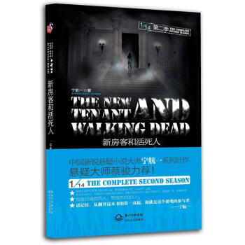 1/14第二季：新房客和活死人 pdf epub mobi 電子書 下載