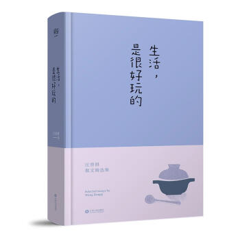 生活是很好玩的 pdf epub mobi 下载