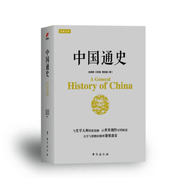 中國通史 pdf epub mobi 下载