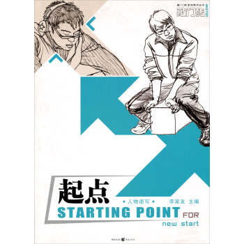 起點：人物速寫 pdf epub mobi 下载