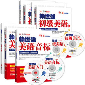 多省包邮赖世雄美语音标美语从头学+赖世雄美语入门+赖世雄初级美语上+下全套（共4本）赠手册 pdf epub mobi 下载