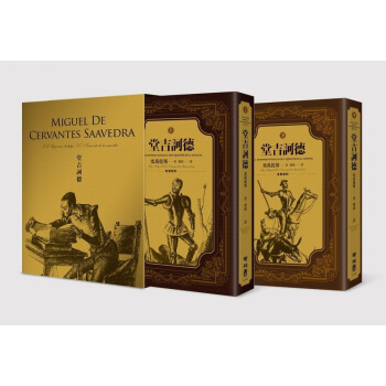 【中商原版】堂吉訶德 二版 上下一套 颱版書 經典文學 塞萬提斯 聯經齣版 楊絳翻譯，全新校訂經典書 pdf epub mobi 下载