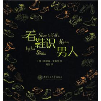看鞋识男人 [How to Tell A Man by His Shoes] pdf epub mobi 电子书 下载