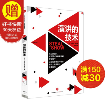 演讲的技术 中信出版社 pdf epub mobi 下载