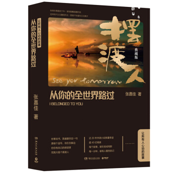 正品包邮仓库直发 张嘉佳：从你的全世界路过：摆渡人典藏版 张嘉佳 电影 摆渡人 梁朝伟 pdf epub mobi 电子书 下载