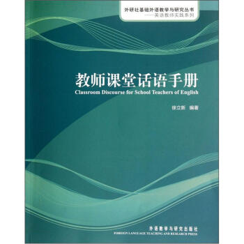 教師課堂話語手冊(附光盤)