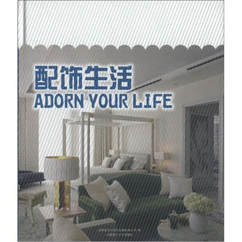 配饰生活 [Adorn Your Life] pdf epub mobi 下载