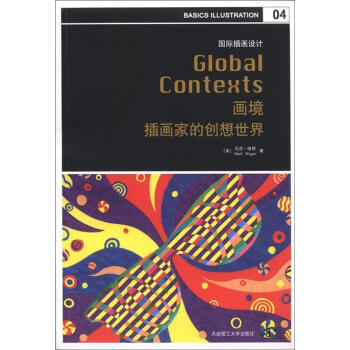 国际插画设计：画境·插画家的创想世界 [Global Contexts] pdf epub mobi 下载