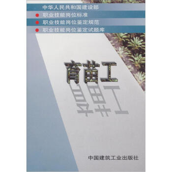 育苗工 pdf epub mobi 下载