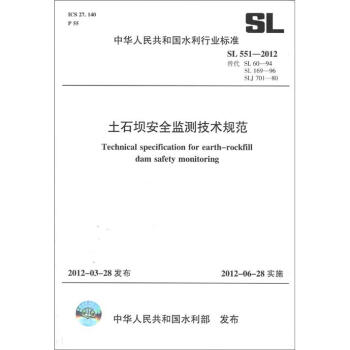 土石壩安全監測技術規範SL551-2012（SL551-2012替代SL60-94SL169-96SLJ701-80） pdf epub mobi 下载