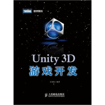 Unity 3D遊戲開發 pdf epub mobi 下载