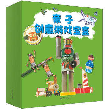亲子创意游戏宝盒：妈妈小时候玩的游戏（套装全9册） [3-6岁] pdf epub mobi 下载