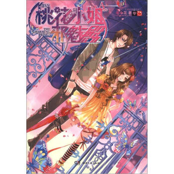 桃花小姐邪魅殿 pdf epub mobi 電子書 下載