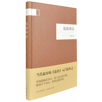 论语译注 pdf epub mobi 下载