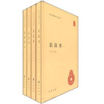 中华国学文库:后汉书(套装全4册)