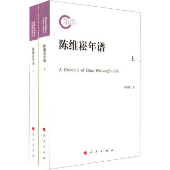 陈维崧年谱（套装上下册） pdf epub mobi 电子书 下载