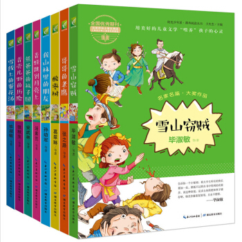 阳光少年派 儿童文学名家精品馆（ 插图本全八册）汤素兰 安武林 张秋生 毕淑敏，名家精品， pdf epub mobi 电子书 下载