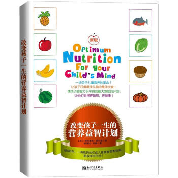 改变孩子一生的营养益智计划（全新改版） pdf epub mobi 下载