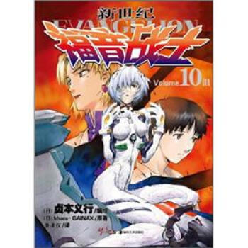 新世纪福音战士10：泪 pdf epub mobi 电子书 下载
