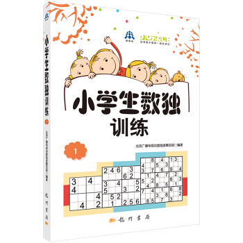 小學生數獨訓練1