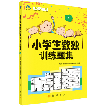 小學生數獨訓練題集1
