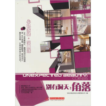 别有洞天：角落 pdf epub mobi 电子书 下载