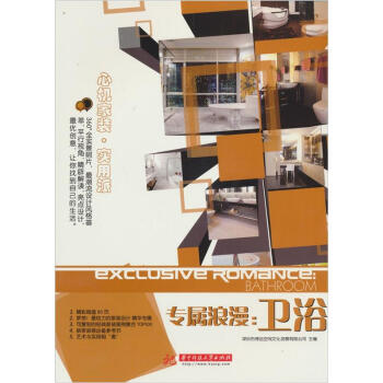 专属浪漫：卫浴 pdf epub mobi 电子书 下载