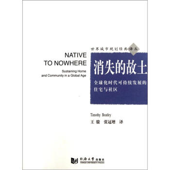 消失的故土：全球化時代可持續發展的住宅與社區 [Native to Nowhere Sustaining Home and Community in a Global Age] pdf epub mobi 電子書 下載