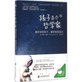 孩子是個哲學傢 pdf epub mobi 下载