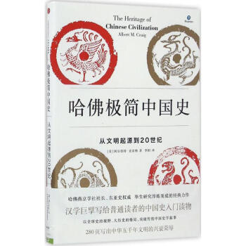 哈佛极简中国史 pdf epub mobi 下载