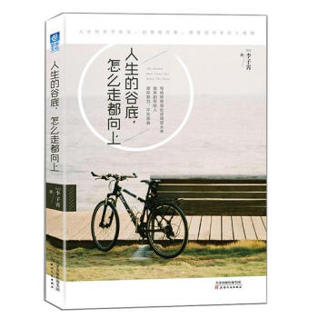 人生的谷底，怎么走都向上 pdf epub mobi 下载