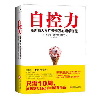 自控力 pdf epub mobi 下载