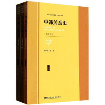 中韩关系史(第2版) pdf epub mobi 下载