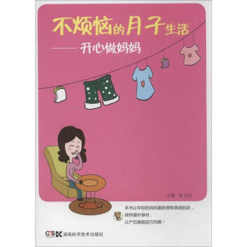 不烦恼的月子生活 pdf epub mobi 下载
