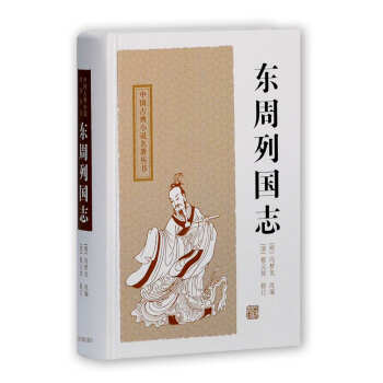 東周列國誌 pdf epub mobi 下载