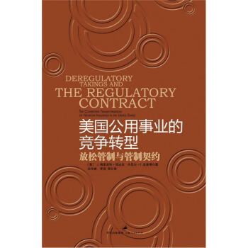 美國公用事業的競爭轉型：放鬆管製與管製契約 pdf epub mobi 下载