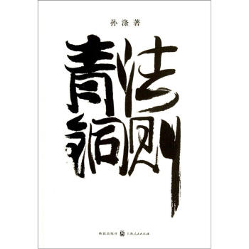 青铜法则 pdf epub mobi 下载