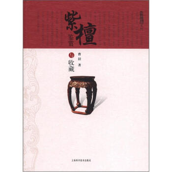 投資收藏係列：紫檀鑒賞與收藏 pdf epub mobi 電子書 下載