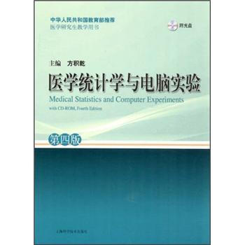 医学统计学与电脑实验（第4版）（附光盘） [Medical Statistics and Computer Experiments] pdf epub mobi 下载