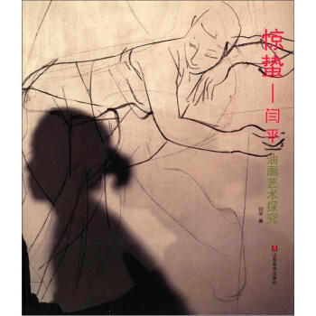 惊蛰:闫平油画艺术探究