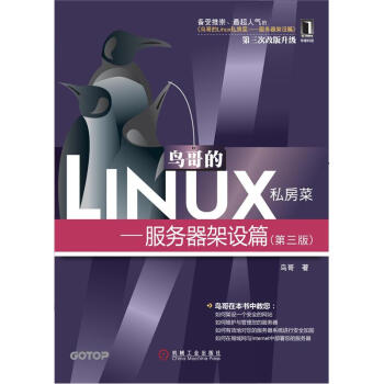 鸟哥的Linux私房菜：服务器架设篇（第三版） pdf epub mobi 下载