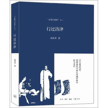 “颱灣三部麯”之一：行過洛津 pdf epub mobi 電子書 下載