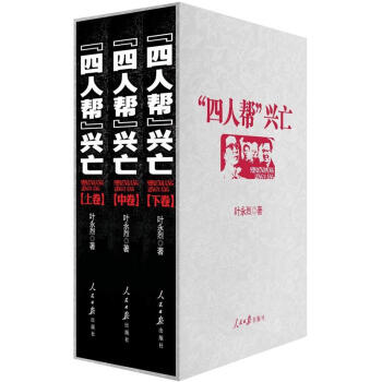“四人帮”兴亡 pdf epub mobi 电子书 下载