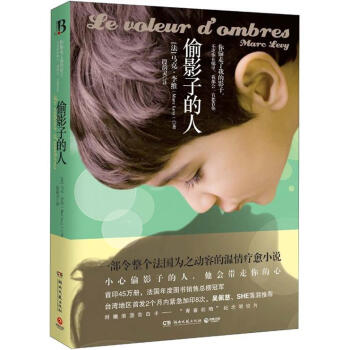 偷影子的人（随书附精美卡片） [Le voleur d'ombres] pdf epub mobi 下载