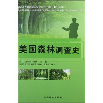 美國森林調查史 pdf epub mobi 下载