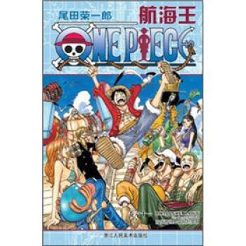 航海王·卷61：前往新世界冒险的黎明 pdf epub mobi 下载