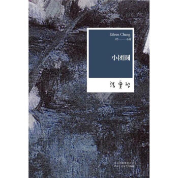 小團圓 pdf epub mobi 下载