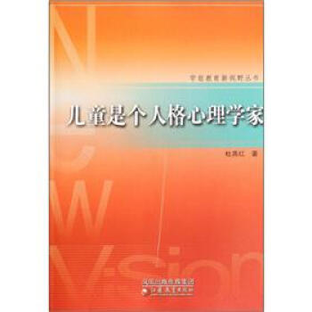兒童是個人格心理學傢 pdf epub mobi 下载