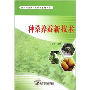 種桑養蠶新技術