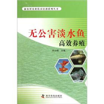 無公害淡水魚高效養殖 pdf epub mobi 下载